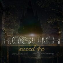 آهنگ جدید سعید فورسی به نام رسوخ